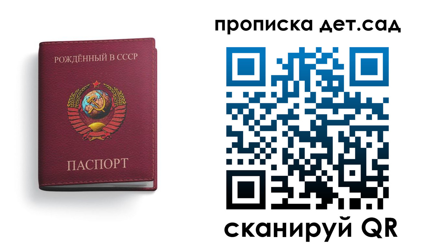 регистрация для дет. сада в Зеленоградске