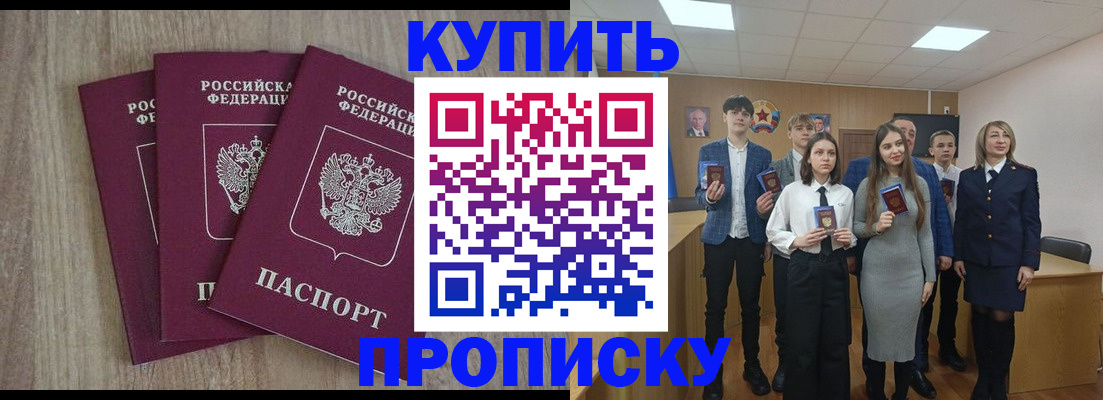 прописка гарантия в Зеленоградске