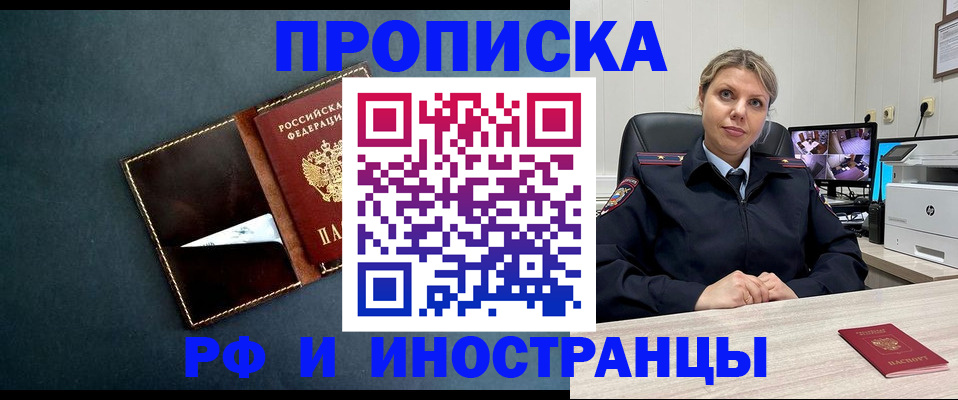 купить прописку в Зеленоградске