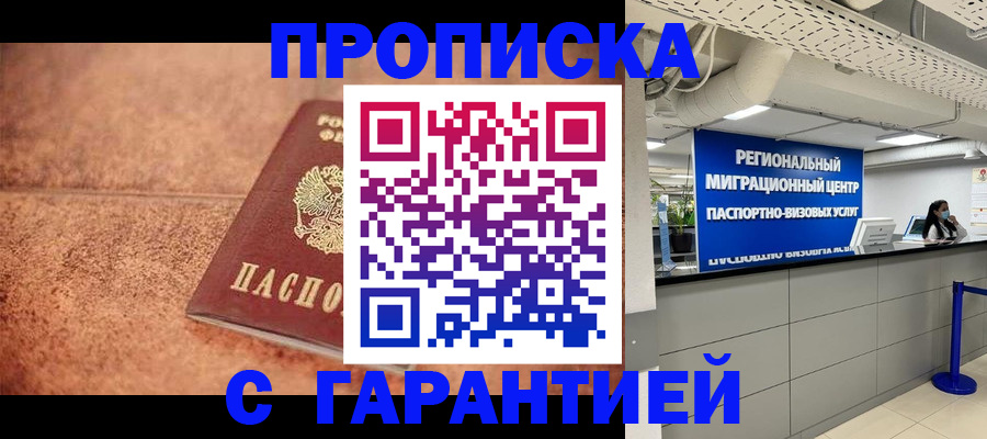 прописка ребенка в Зеленоградске